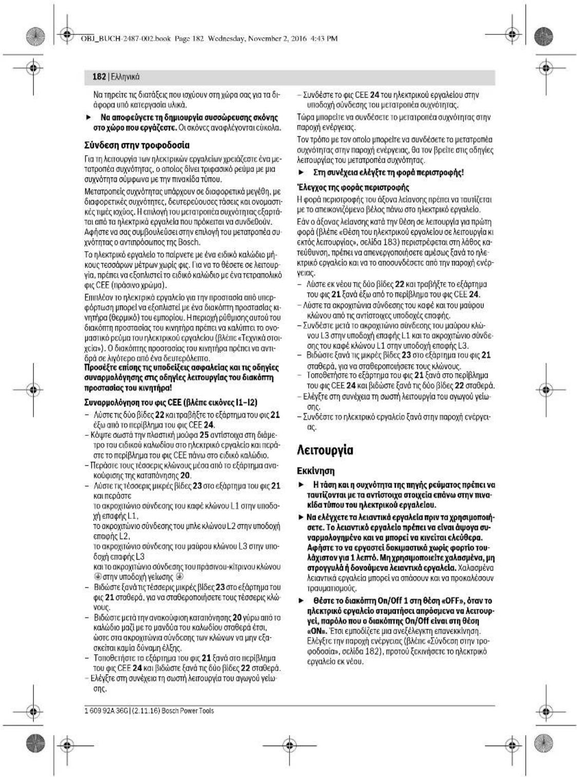 BOSCH HWS 65125 Professional - Avappoepnoonokovnc/pokavibw - 7