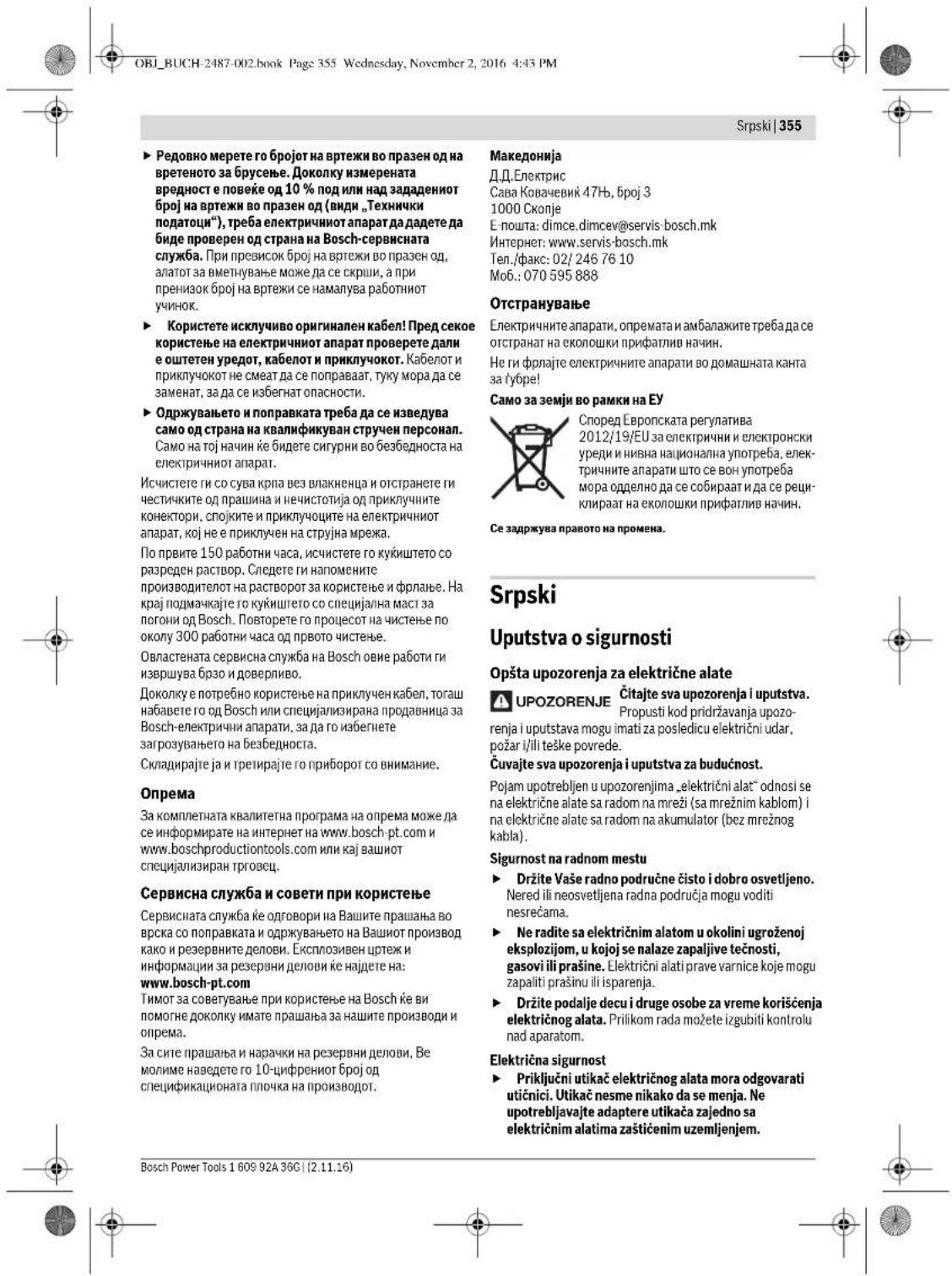 BOSCH HWS 65125 Professional - OdpxByaBe nHcTeHe - 1