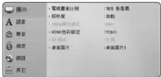 LG HB806PE - 調整設定功能的設定值 - 2
