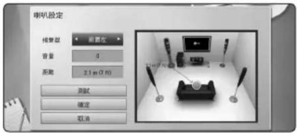 LG HB806PE - 喇叭设定 - 1