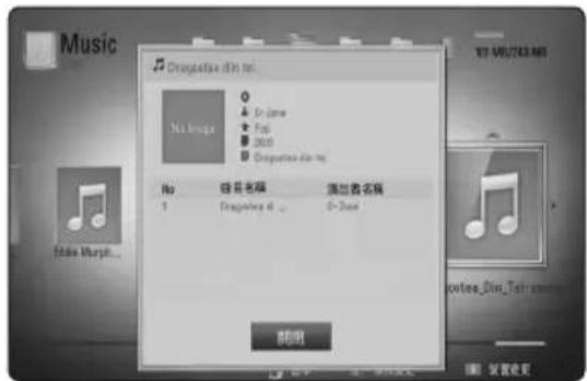 LG HB806PE - 顯示 MP3 音樂資訊 (ID3 標籤) - 1