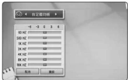 LG HB806PE - 設定 [User EQ] - 1