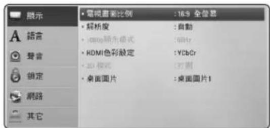 LG HB806PE - 調整設定功能的設定值 - 3