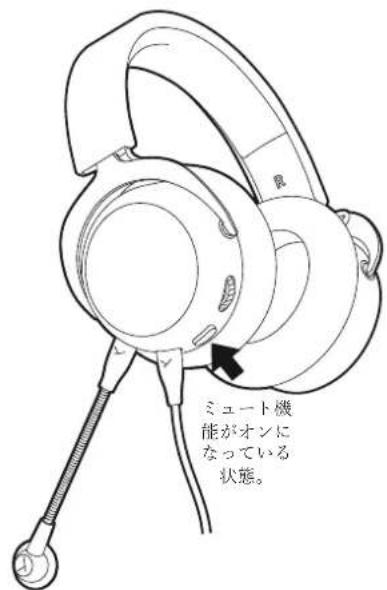 BEYERDYNAMIC MMX 100 - マイクのミュート機能を有効/無効にする - 1