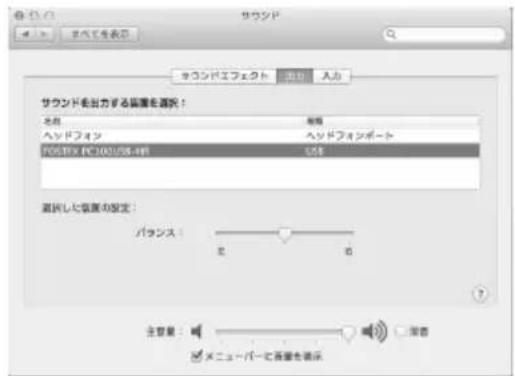FOSTEX PC100USBHR2 - 出力装置設定 - 2