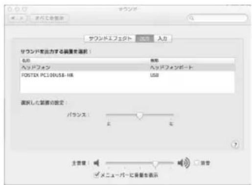 FOSTEX PC100USBHR2 - 出力装置設定 - 1