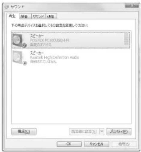 FOSTEX PC100USBHR2 - 出力装置設定 - 1