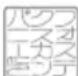 FOSTEX PC100USBHR2 - 保証書 - 1