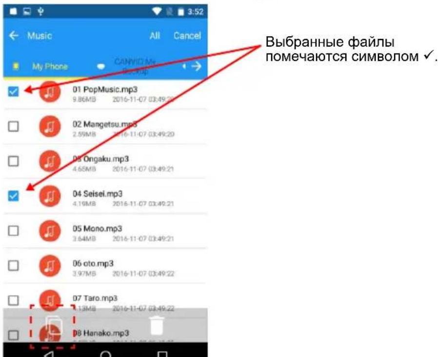 Music All Cancel My Phone CANVIO Me 01 PopMusic.mp3 9.86MB 2016-11-07 03:49:21 02 Mangetsu.mp3 2.59MB 2016-11-07 03:49:20 03 Ongaku.mp3 4.65MB 2016-11-07 03:49:21 04 Seisei.mp3 4.19MB 2016-11-07 03:49:21 05 Mono.mp3 3.64MB 2016-11-07 03:49:21 06 oto.mp3 3.97MB 2016-11-07 03:49:22 07 Taro.mp3 1.13MB 2016-11-07 03:49:22 08 Hanako.mp3 Выбранные файлы помечаются символом ✓.