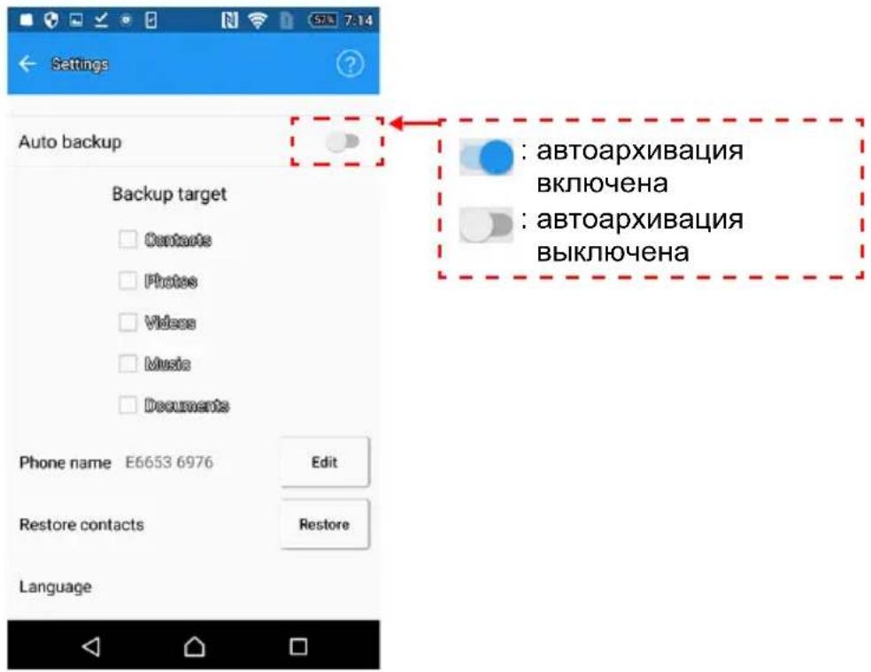 Settings Auto backup Backup target Contacts Photos Videos Music Documents Phone name E6653 6976 Edit Restore contacts Restore Language : автоархивация включена : автоархивация выключена