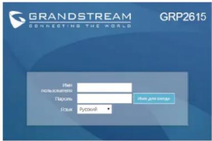 GRANDSTREAM GRP2615 - Сконфигурируйте GRP2615 с помощью веб-браузера: - 1