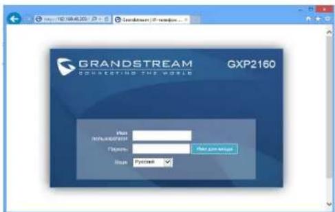 GRANDSTREAM GXP2160 - Сконфигурируйте GXP2160 с помощью Веб-браузера: - 1