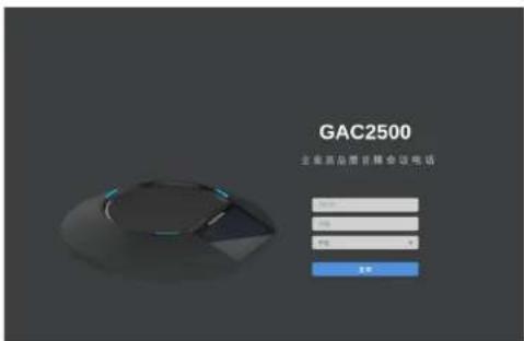 GRANDSTREAM GAC2500 - 设备的配置: - 1