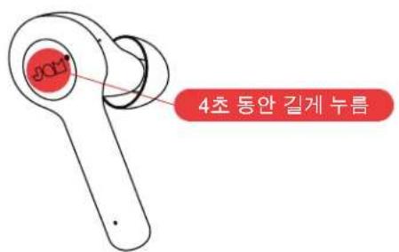 4초 동안 길게 누름