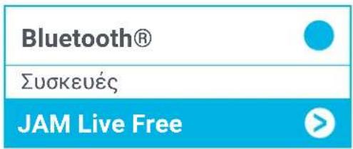 JAM Live Free HXEP909 - BHMA 1 - ENEPRONOIHSH TOY AKOYSTIKOY - 2