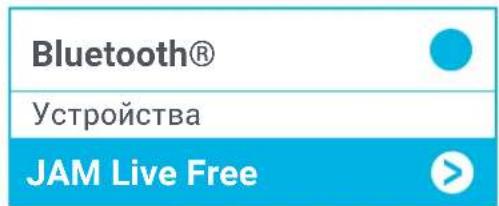 JAM Live Free HXEP909 - 3TAN2. NOДКПIOUEHNE HAYUHINKOB Dpyr KDPYr - 2