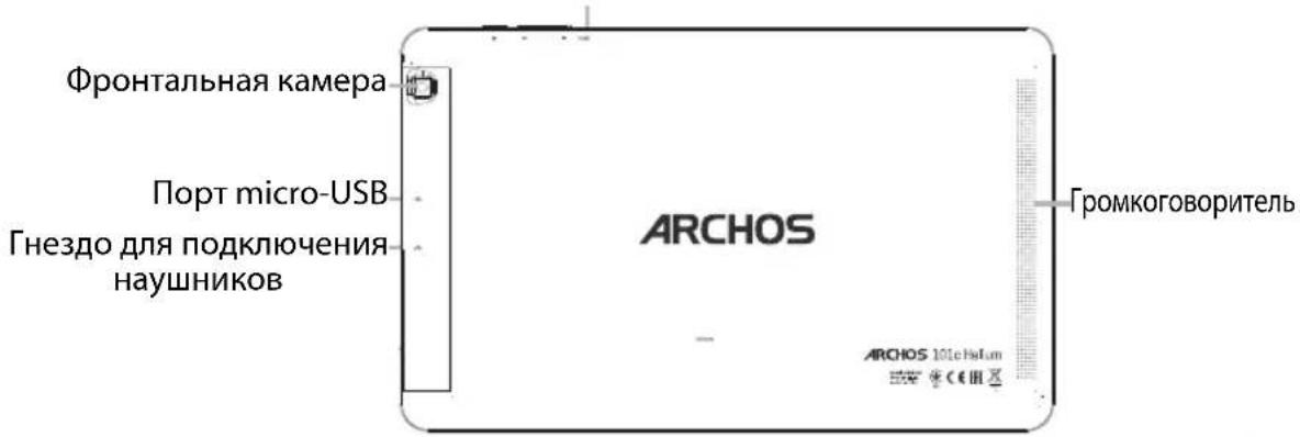 Фронтальная камера Порт micro-USB Гнездо для подключения наушников ARCHOS Громкоговоритель ARCHOS 101e HiLum