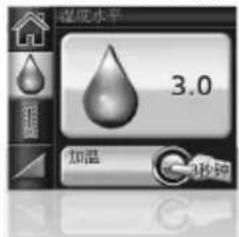 湿度水平 3.0 加温 C 1秒钟