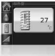 加热器 27℃