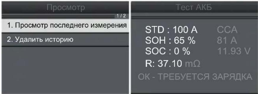 GYS DBT 410 - Просмотр последнего результата - 1