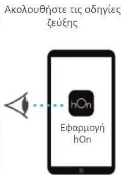 Ακολουθήστε τις οδηγίες ζεύξης