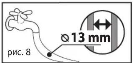 рис. 8 Ø 13 mm