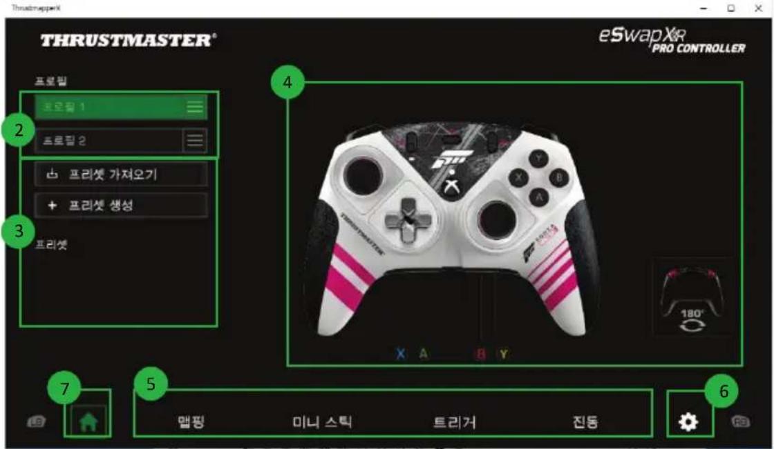THRUSTMASTER eSwap S Pro Controller - ThrustmapperX 소프트웨어 시작하기 - 4