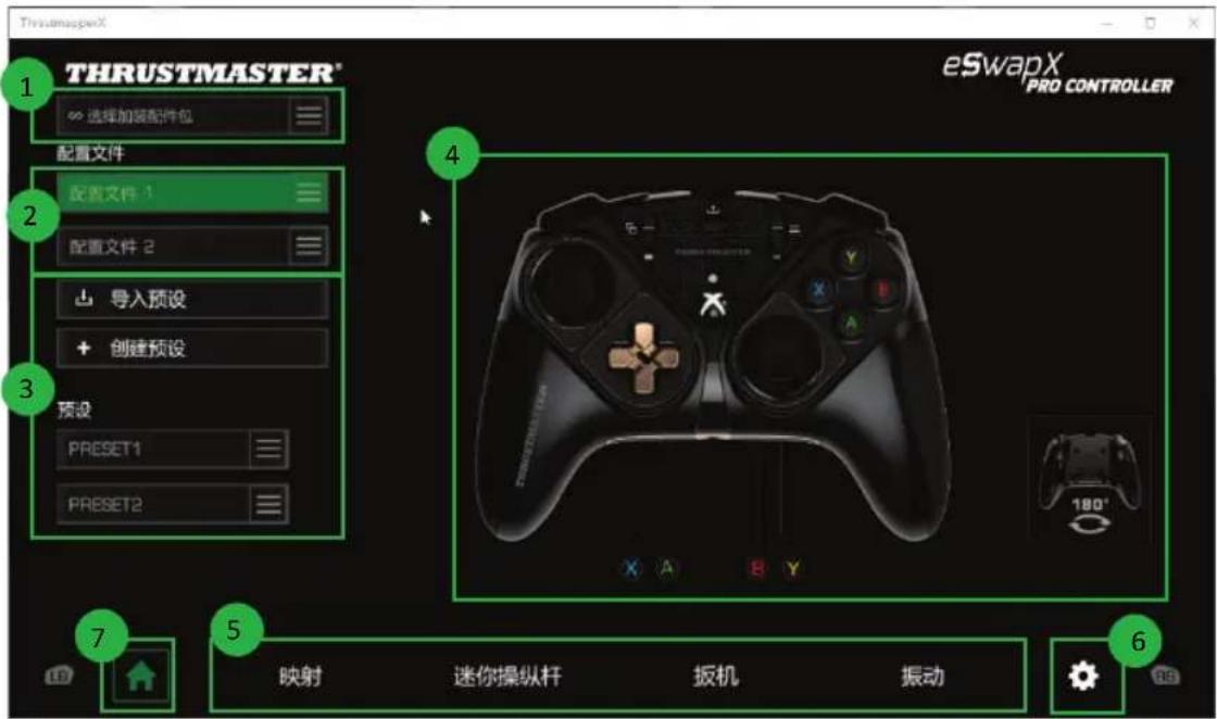 THRUSTMASTER® 选择加装配件包 配置文件 配置文件 1 配置文件 2 导入预设 创建预设 预设 PRESET1 PRESET2 eSwapX PRO CONTROLLER 映射 迷你操纵杆 扳机 振动 180°