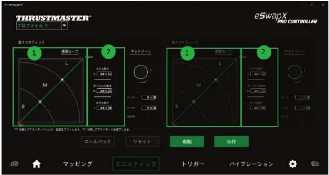 THRUStmaster® プロファイル 1 左ミニスティック eSwapX PRO CONTROLLER 1 维度カーブ L 30% 2 ディッドゾーン 中小な観点 B: 39% 中くらいの観点 M: 34% 大きな観点 L: 39% センラー: 0% アウェー: 1% 反応形 右ミニスティック 1 维度カーブ L 30% 2 ディッドゾーン 中小な観点 B: 39% 中くらいの観点 W: 34% 大きな観点 L: 39% 複製 保存 マッピング ミニスティック トリガー バイブレーション