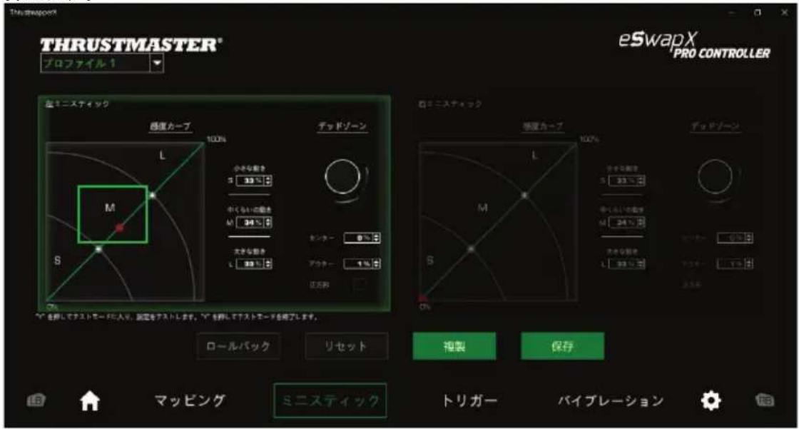 This support THRUSTMASTER® プロファイル 1 eSwapX PRO CONTROLLER 型ミニスティック 感度カーブ L 100% M S ショング動量 3 33 % 中でないの動量 M 34 % 大型な動量 L 33 % デッドゾーン センターパー 8 % アウター 1 % 反応料 自ミニスティック 感度カーブ L 100% M S ショング動量 3 33 % 中でないの動量 M 34 % 大型な動量 L 33 % デッドゾーン ロールバック リセット 複製 保存 マッピング ミニスティック トリガー バイブレーション