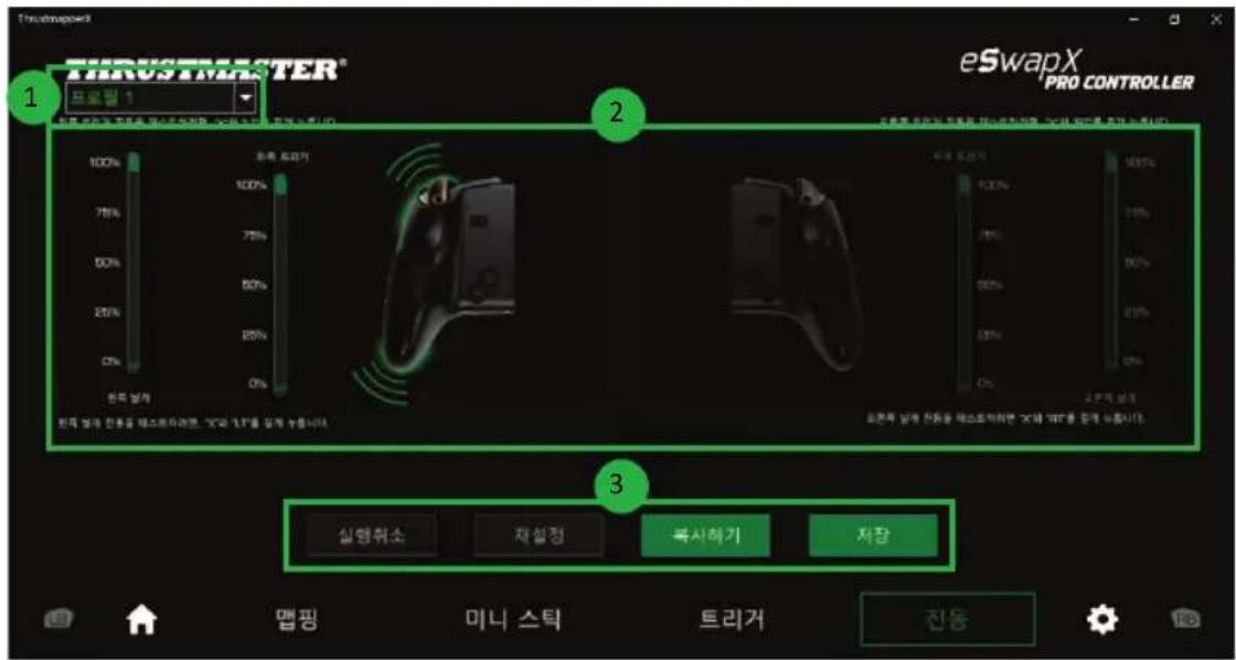 eSwapX PRO CONTROLLER 1 2 3 실행취소 재설정 복시하기 저장 명칭 미니 스텱 트리거 진동
