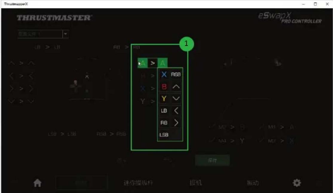 THRUSTMASTER® 配置大师 1 eSwapX PRO CONTROLLER LB > LB RB > RB A > A H > X RGB X > B Y > Y LB < RB > LSB M2 > B M1 > A M1 > Y M0 > X 保存 迷你操纵杆 扳机 振动