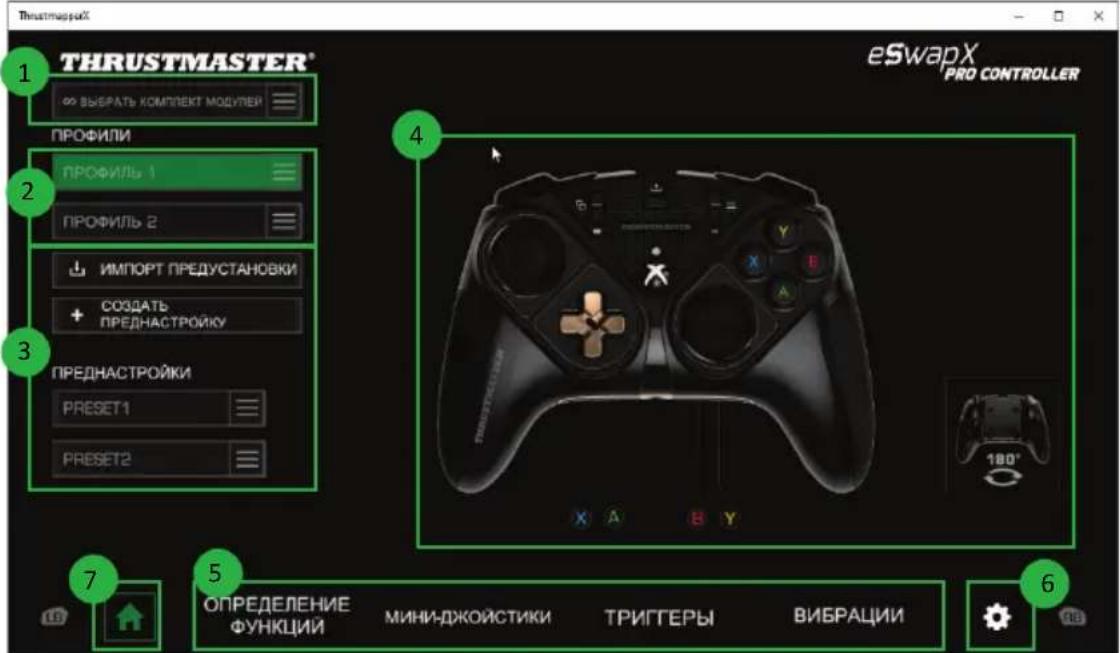 THRUSTMASTER eSwap S Pro Controller - Запуск ПО ThrustmapperX - 3