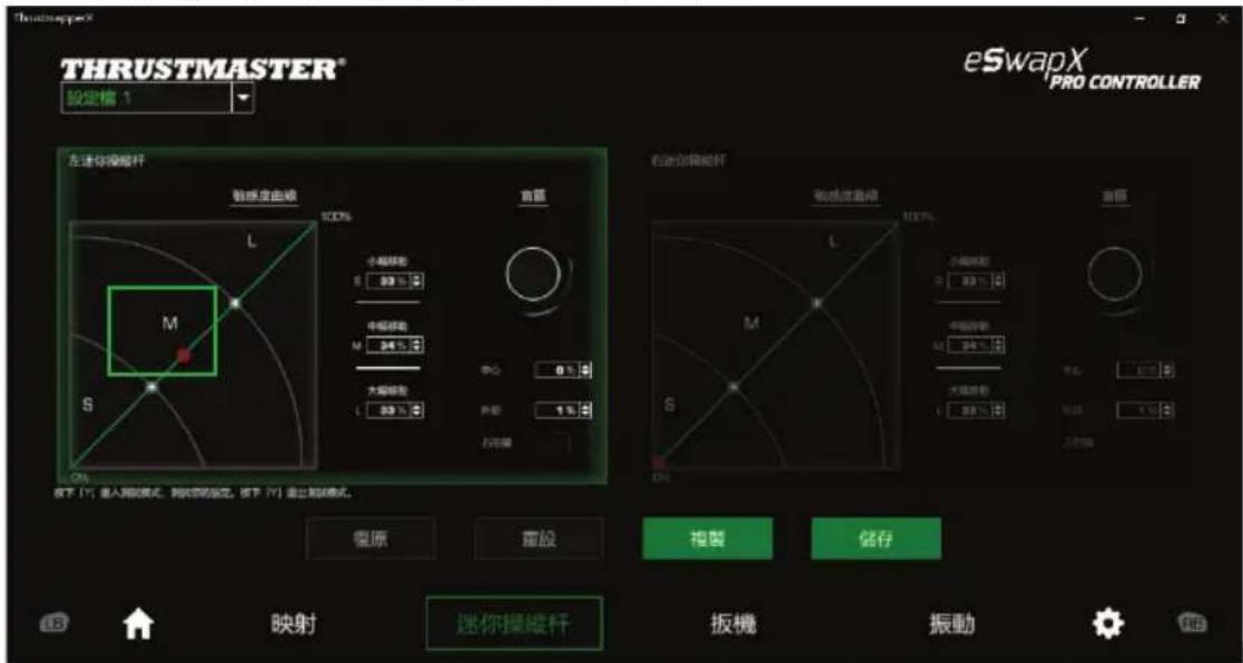THRUSTMASTER eSwap S Pro Controller - 設定迷你操作桿和方向盤模組 - 6