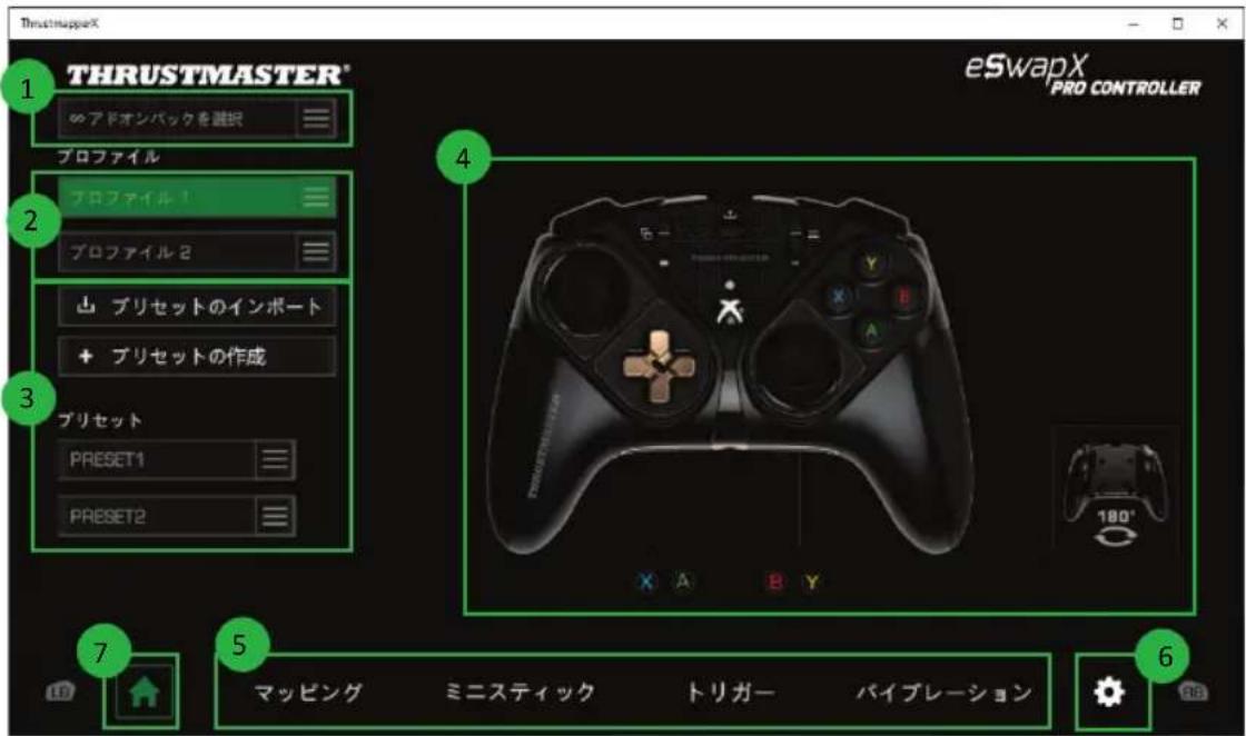 THRUSTMASTER® eSwapX PRO CONTROLLER プロファイル プロファイル 1 プロファイル 2 凸 プリセットのインポート + プリセットの作成 ブリセット PRESET1 PRESET2 マッピング ミニスティック トリガー バイブレーション