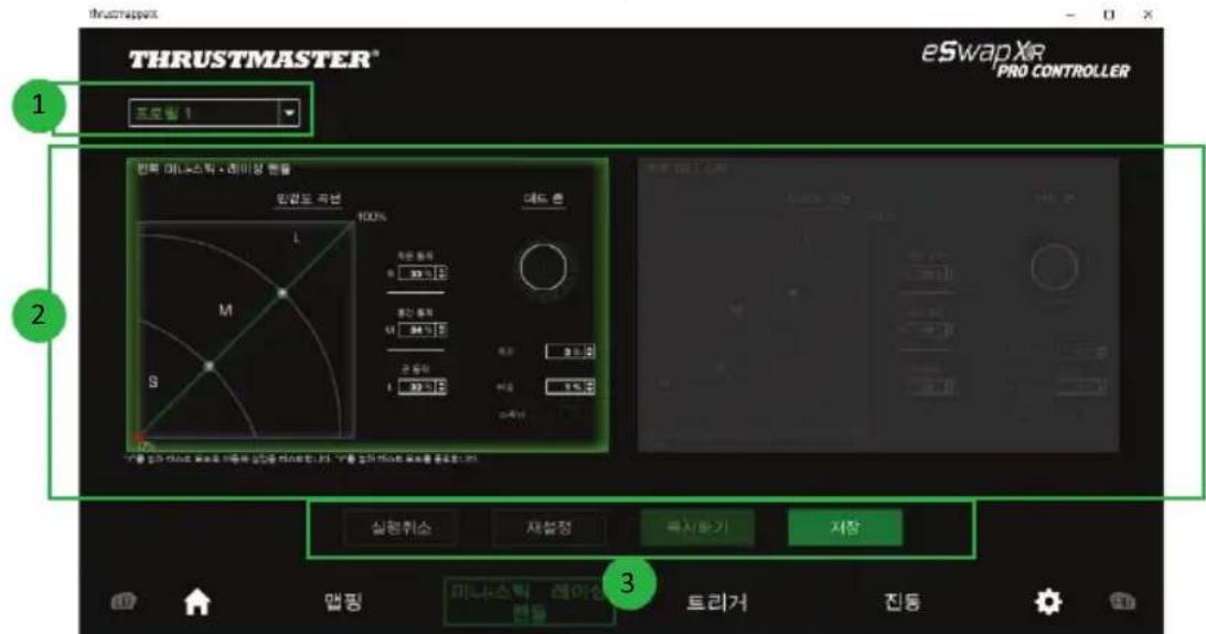 THRUSTMASTER eSwap S Pro Controller - 미니 스텱 및 레이싱 핸들 모듈 설정하기 - 2