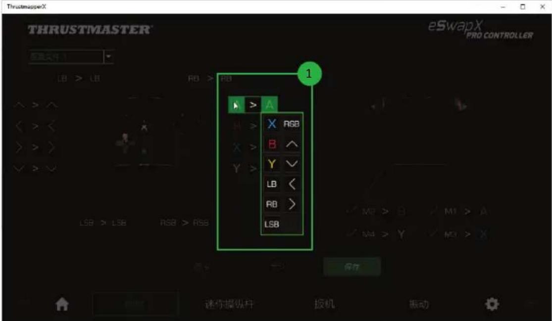 THRUSTMASTER® eSwapX PRO CONTROLLER 配置文件 1 LB > LB RB > RB 1 A X RGB B Y LB RB > LSB M2 > B M1 > A M4 > Y M3 > X 保存 迷你操纵杆 扳机 振动