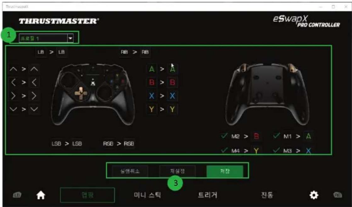 THRUSTMASTER® eSwapX PRO CONTROLLER 1 프로일 1 LB > LB AB > AB A > A B > B X > X Y > Y LSB > LSB RSB > RSB ✓ M2 > B ✓ M1 > A ✓ M4 > Y ✓ M3 > X 실행취소 제설정 저감 3 업핑 미니 스틱 트리거 진동