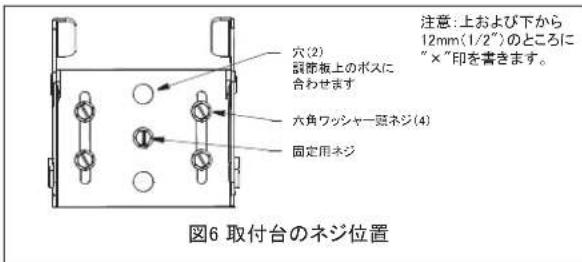 FURUNO DFF3D - 取付台の取付けと調整 - 1