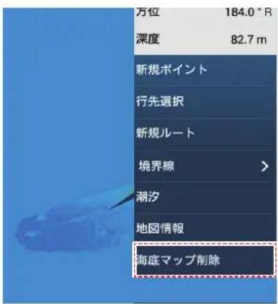 FURUNO DFF3D - 海底マップの一部を削除する - 1