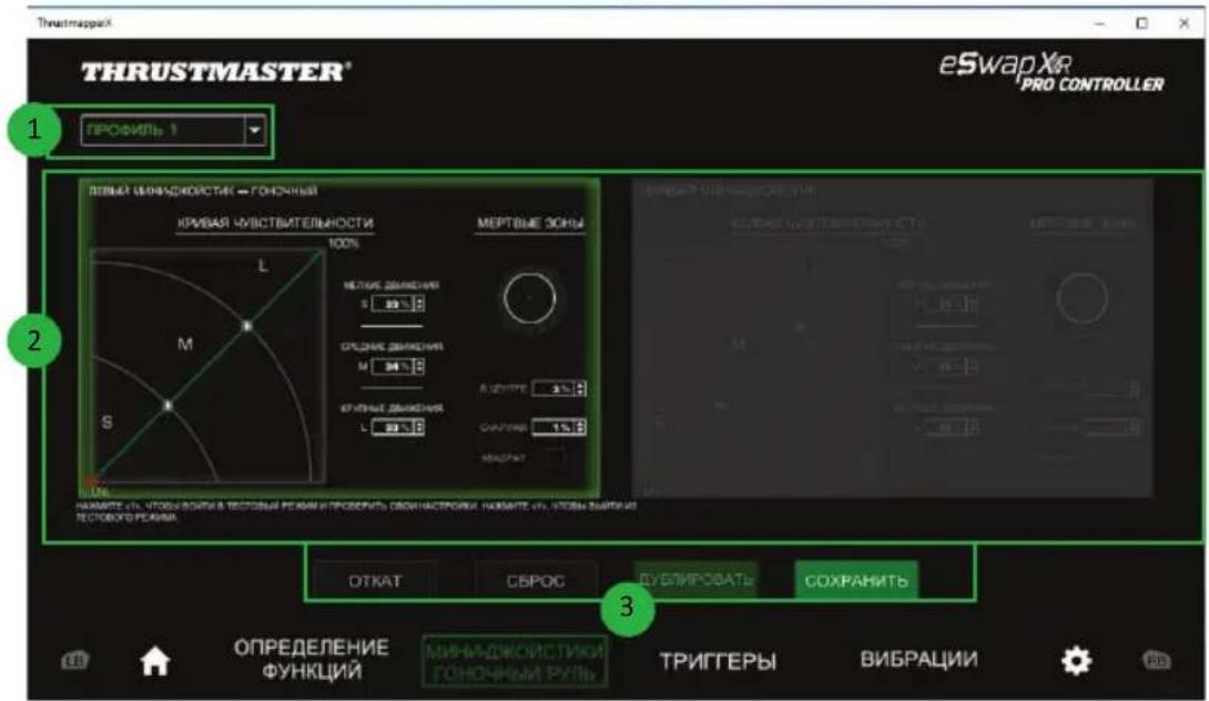 THRUSTMASTER eSwap XR Pro Controller - HactpoIka MHH-IXKOCTIKOB IN MOdYJIra rOHOCHoro pyJIa - 2