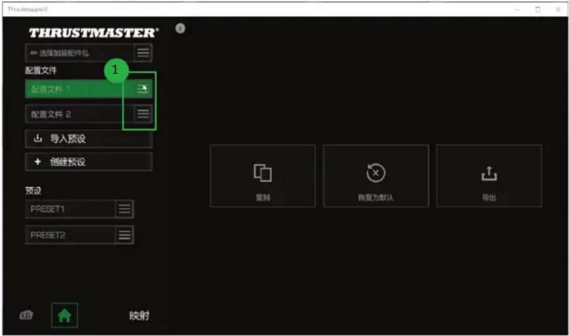 THRUSTMASTER eSwap XR Pro Controller - 設定檔2: - 4