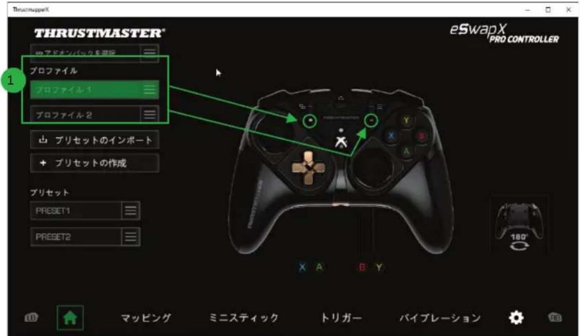 THRUSTMASTER eSwap XR Pro Controller - フロフローの管理 - 1