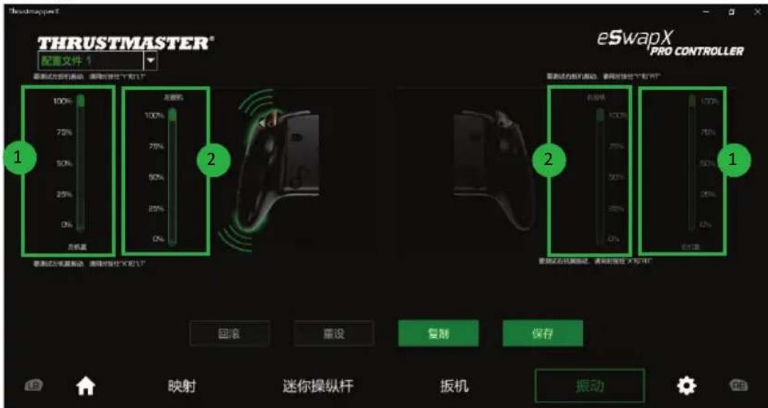 THRUSTMASTER eSwap XR Pro Controller - 配置振动 - 3