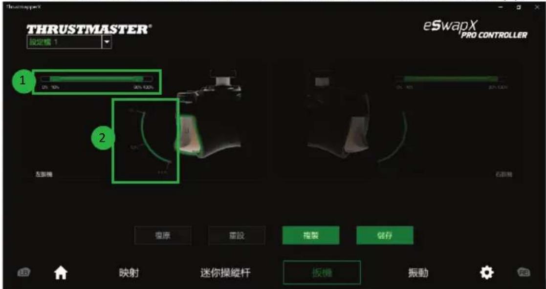 THRUSTMASTER eSwap XR Pro Controller - 設定扳機 - 3