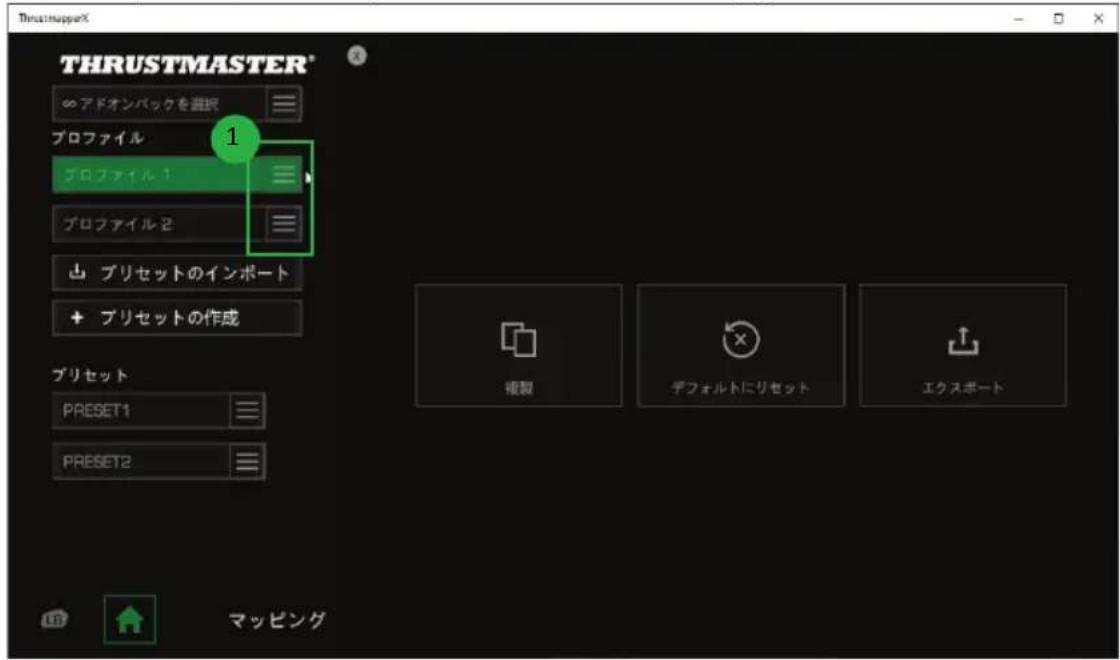 THRUSTMASTER eSwap XR Pro Controller - フロフローの管理 - 4