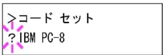 KYOCERA LS4020DN - 「コードセット」(コードセットの設定) - 1