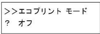 KYOCERA LS4020DN - 「エコプリント モード」(エコプリントモードの設定) - 1