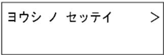 KYOCERA LS4020DN - 「ヨウシノセッテイ」(用紙の設定) - 1