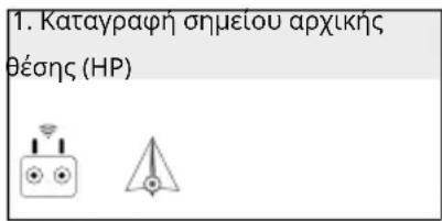 DJI Agras T50 - Εικονογράφηση RTH - 1